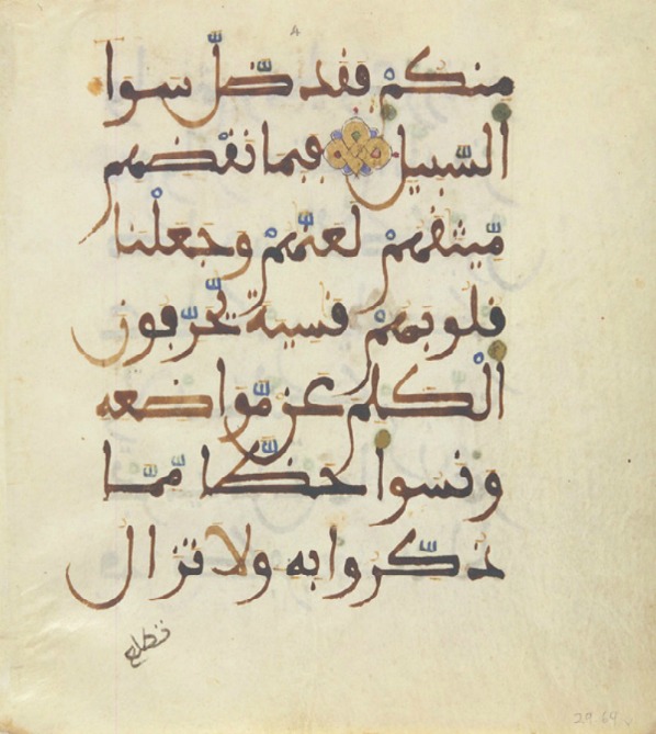   Maghribi Quranic Manuscript